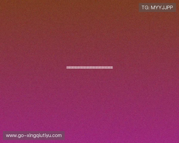 西班牙对佛得角首发阵容预测:分析双方战术安排及关键球员表现潜力